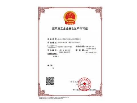 點(diǎn)擊查看詳細(xì)信息<br>標(biāo)題：建筑施工企業(yè)安全生產(chǎn)許可證 閱讀次數(shù)：702