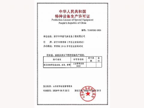 點(diǎn)擊查看詳細(xì)信息<br>標(biāo)題：特種設(shè)備生產(chǎn)許可證 閱讀次數(shù)：746