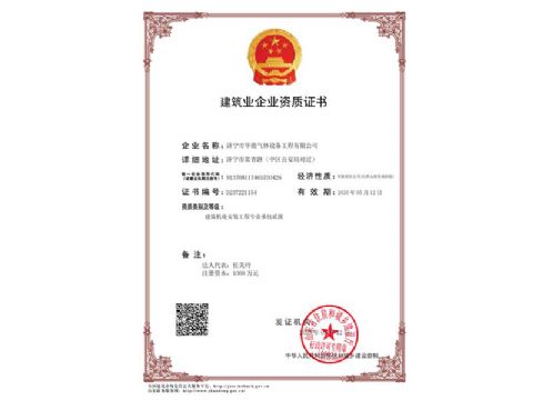 點(diǎn)擊查看詳細(xì)信息<br>標(biāo)題：建筑業(yè)企業(yè)資質(zhì)證書 閱讀次數(shù)：889