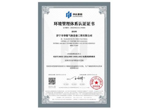 點(diǎn)擊查看詳細(xì)信息<br>標(biāo)題：環(huán)境管理體系認(rèn)證證書 閱讀次數(shù)：24