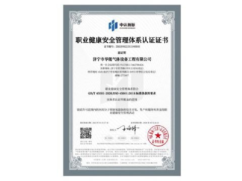 點(diǎn)擊查看詳細(xì)信息<br>標(biāo)題：職業(yè)健康安全管理體系認(rèn)證證書 閱讀次數(shù)：24