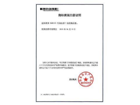 點(diǎn)擊查看詳細(xì)信息<br>標(biāo)題：商標(biāo)注冊(cè)證 閱讀次數(shù)：24